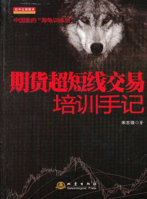 期貨超短線交易培訓手記