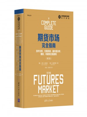 期貨市場指南