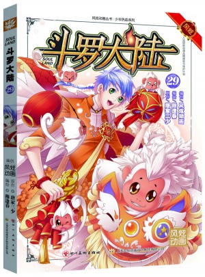 斗羅大陸29