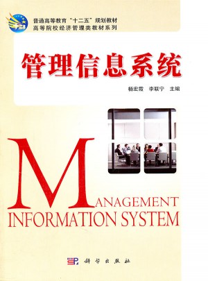 管理信息系統
