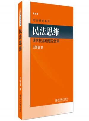 民法思維
