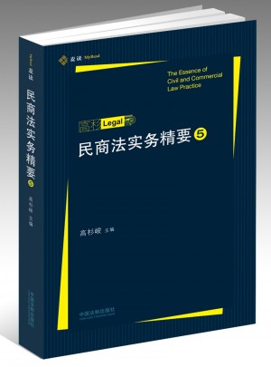 民商法實務精要5