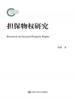 擔保物權研究