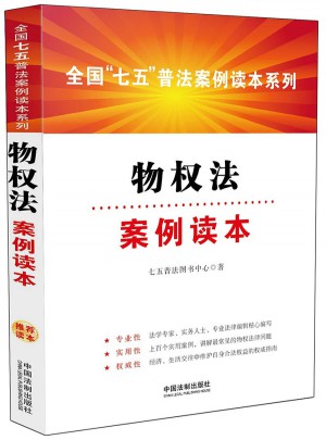 物權法案例讀本