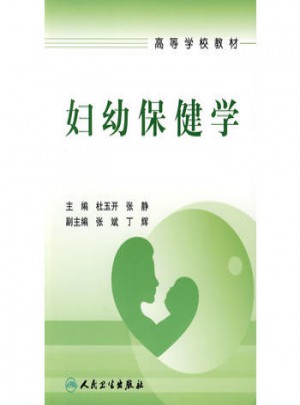 婦幼保健學