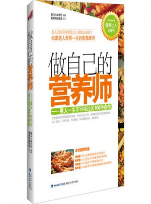 做自己的營養師