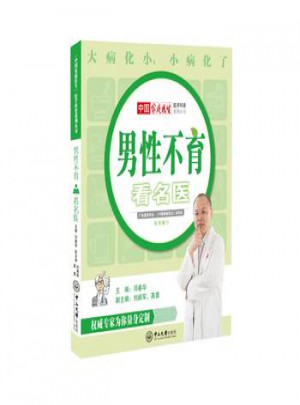 男性不育看名醫