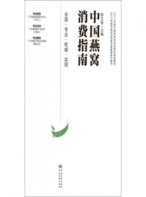 中國燕窩消費指南