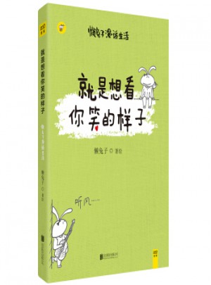 就是想看你笑的樣子