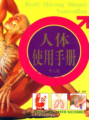人體使用手冊 男人版