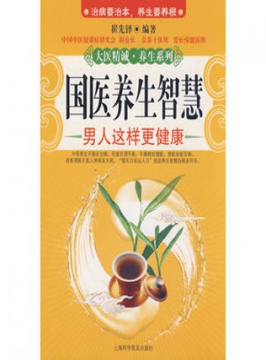 國醫養生智慧：男人這樣更健康