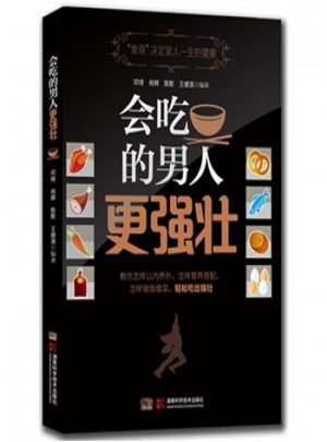 會吃的男人更強壯