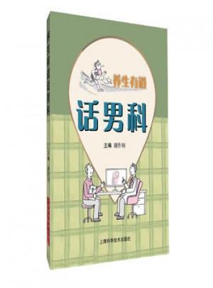 養生有道話男科