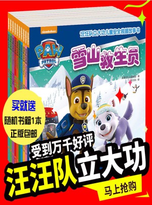 汪汪隊立大功兒童安全救援故事書（全10冊）