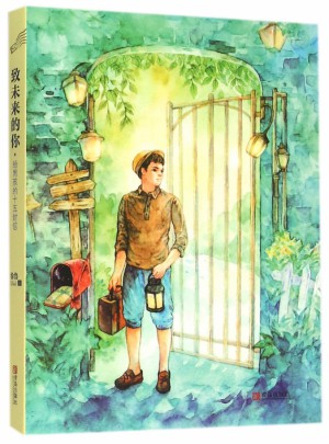 致未來的你(給男孩的十五封信)