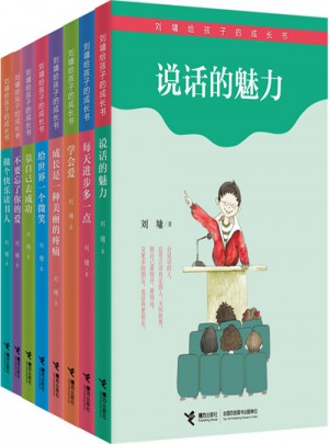 劉墉給孩子的成長書(全8冊)