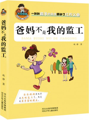 爸媽不是我的監工