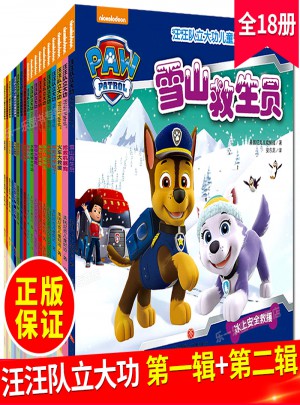 汪汪隊立大功兒童安全救援故事書