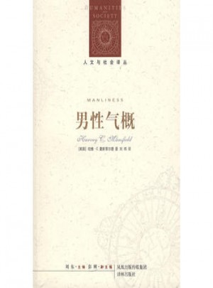 男性氣概