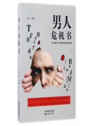 男人危機書