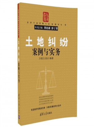 土地糾紛案例與實務