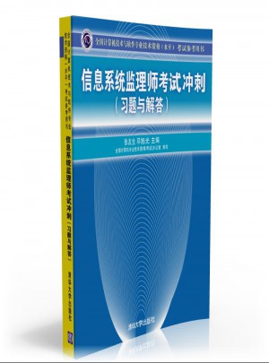 信息系統監理師考試沖刺