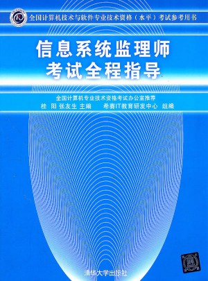 信息系統監理師考試全程指導