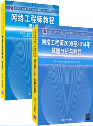 全國計算機技術與軟件專業技術資格（水平）考試指定用書