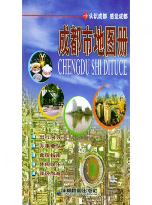 成都市地圖冊