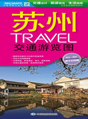 蘇州TRAVEL交通游覽圖