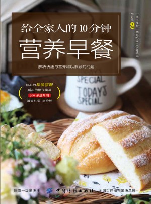 給全家人的10分鐘營養(yǎng)早餐