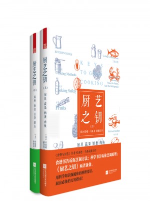 廚藝之鑰（全2冊）