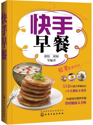 快手早餐