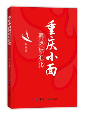 重慶小面調味標準化