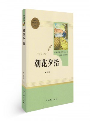 朝花夕拾七年級上