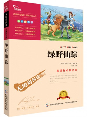 綠野仙蹤