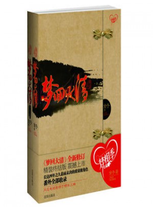 夢回大清（2冊）