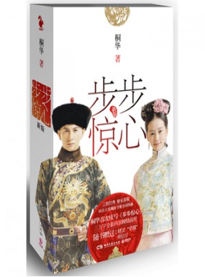 步步驚心·新版