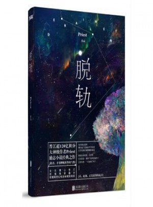 脫軌