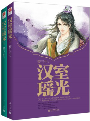 漢室瑤光