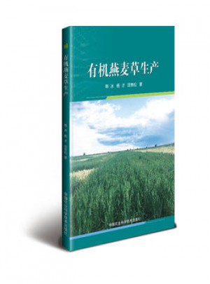 有機燕麥草生產