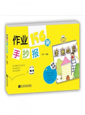 156例精美手抄報黑板報作品