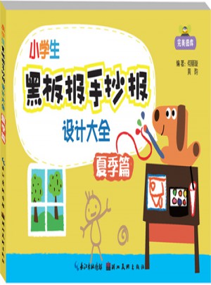 小學生黑板報手抄報設(shè)計大全·夏季篇
