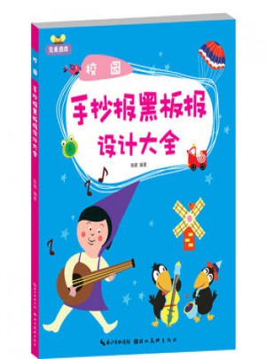 校園手抄報黑板報設(shè)計大全