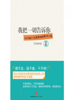 我把一切告訴你