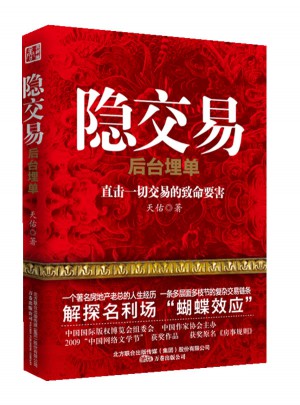 隱交易（后臺埋單）