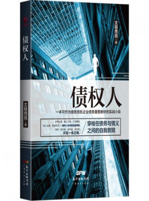 債權人