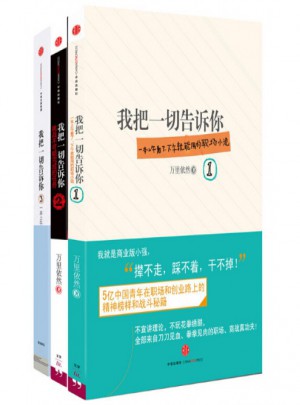 我把一切告訴你（共3冊）