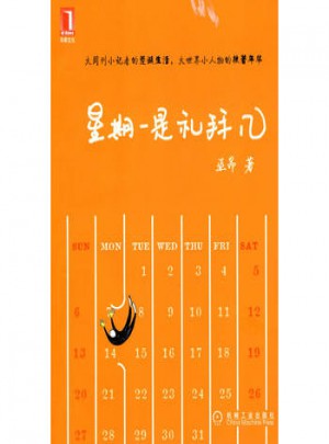 星期一是禮拜幾