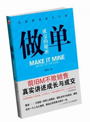 做單:成交的秘密